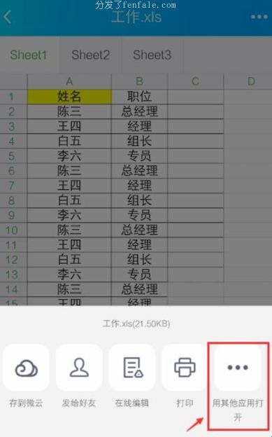 文档表格制作手机软件 (制作图表的软件app)