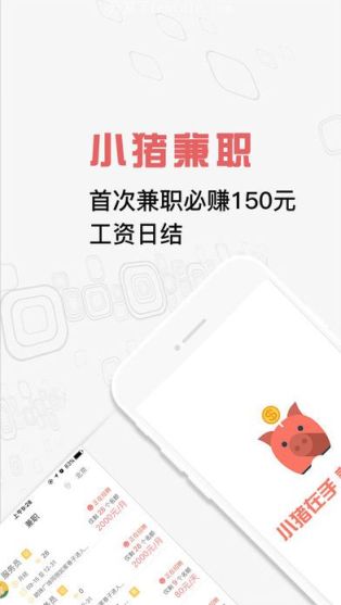 (日结零工app) 手机软件兼职