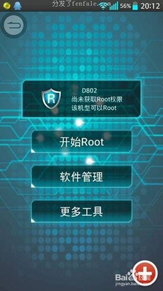 root手机软件 (手机端root软件)