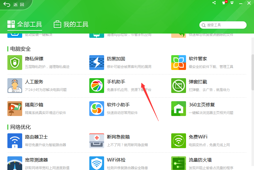 360手机软件助手下载 360手机软件助手官网